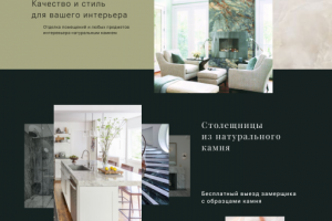 Редизайн сайта_Декоративная отделка камнем