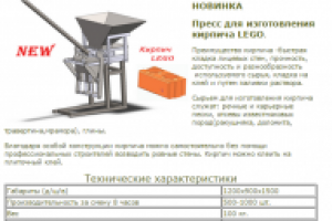 Пресс для изготовления кирпича лего