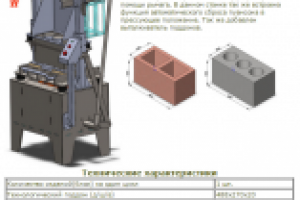 Вибропресс