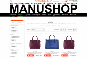 Интернет-магазин итальянской обуви, сумок, аксессуаров