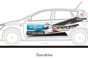 Обклейка машины тест-драйв Kia
