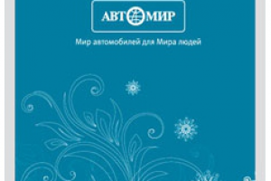 Пакет Автомир