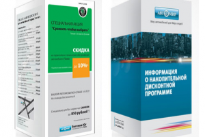 Фирменные буклеты Автомир