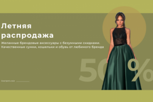 Баннер для магазина одежды