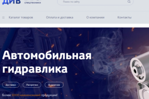 Наполнение сайта по автомобильной гидравлике