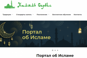 Написание статей для портала об Исламе