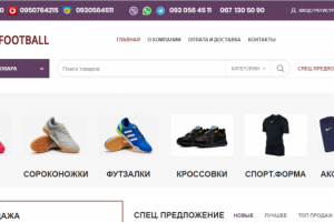Интернет магазин футбольной формы