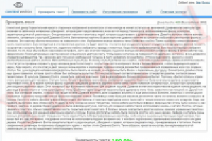 Корректировка исходного текста