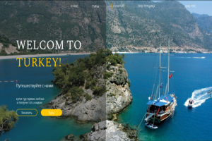 Landing page — Тур фирма для Турции