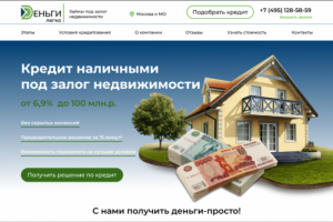 Landing page — Займ под недвижимость