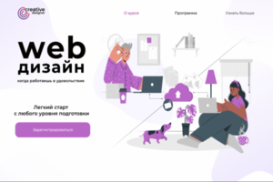 Landing page — Курс web-дизайна для новичков