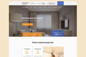 Натяжные потолки сайт и реклама