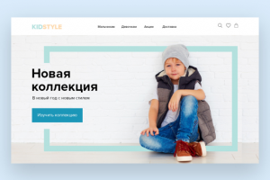 Интернет-магазин стильной детской одежды