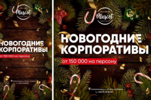 ✅ Создание сторис и постера для рестобара "Mascot"