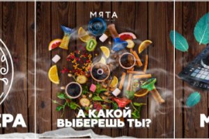 Создание SMM постеров Для ресторана "Мята"