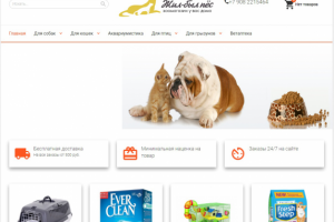 Интернет магазин зоотоваров