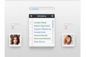 форма выбора актеров
