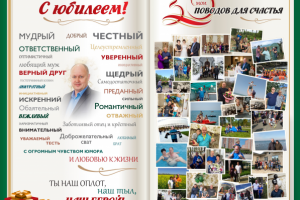 Фотозона на юбилей