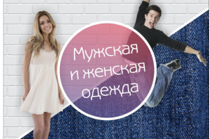 Баннер для магазина одежды