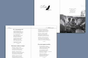 Книга - сборник стихотворений