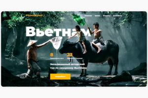 Авторский тур