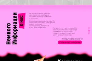 Разработка макета сайта