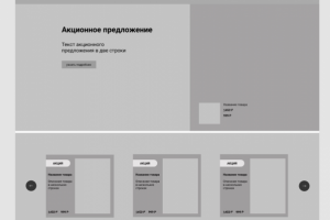 Прототип небольшого интернет-магазина