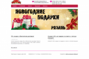 Сайт-каталог "Новогодние подарки"