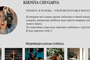 Сайт-визитка фотографа