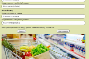 Сайт приложение для сравнения стоимости товаров