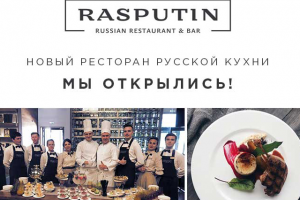 RASPUTIN ресторан