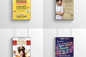 Афиши кафе и ресторанов