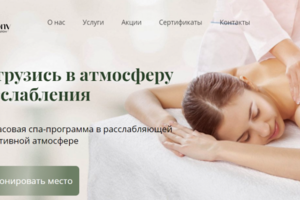 Лендинг для сайта СПА-Салона "Harmony SPA"