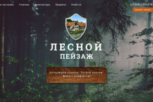 Коттеджный посёлок "Лесной пейзаж"