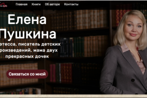 Вёрстка сайта на HTML, CSS, JS