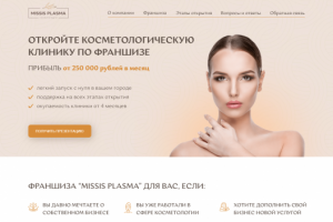 Франшиза "Missis Plasma"