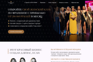Франшиза "Super Mama Club"