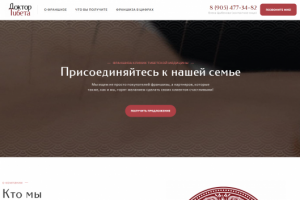 Франшиза "Доктор Тибета"