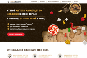 Франшиза "Капитан Мармелад"