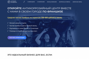 Франшиза "Антикор Академия"