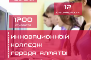 Баннер колледжа