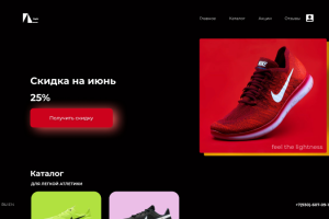 Магазин спортивной обуви