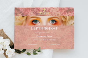 Сертификат о прохождении курса визажа