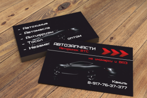 Визитка "Автозапчасти"