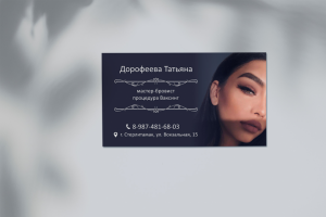 Визитка мастер-бровист