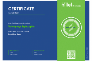 Сертификат компьютерной школы Hillel