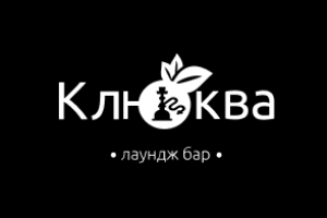 Клюква