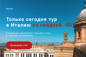 Баннер для сайта Travel