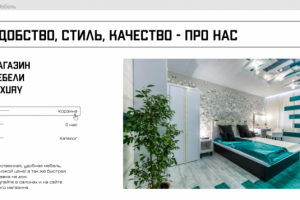 Магазин мебели