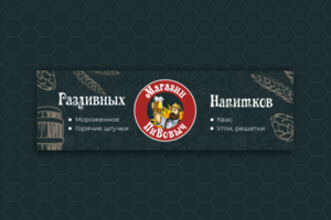 Баннер для Пивовыч